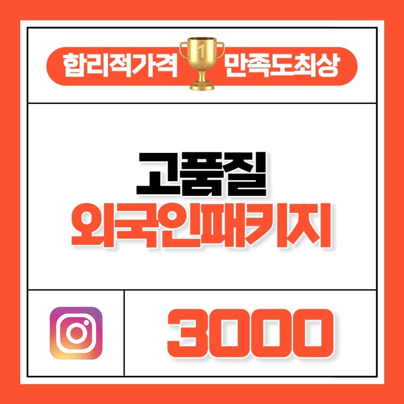 외국인 패키지 3,000