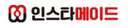 인스타메이드